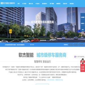 专业智慧停车场管理系统综合解决方案服务提供商_软杰智能