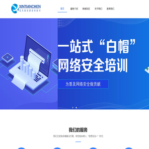 山东信天辰信息安全技术有限公司-专业网络安全服务提供商