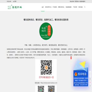 正源食派（北京）供应链管理有限公司味懿餐饮服务 | 山东正宗黄焖鸡米饭酱料,啵啵鱼酱料，餐饮贴牌代加工