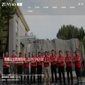 淄博拓展_淄博党建培训_淄博团建_淄博趣味运动会_淄博企业员工培训_山东尊耀教育咨询服务有限公司