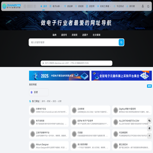 电子人导航 - 实用的电子行业网址导航！