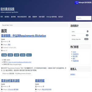 软件需求探索 - 首页