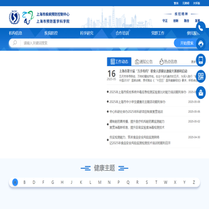 上海市疾病预防控制中心