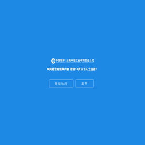 云南中烟工业有限责任公司