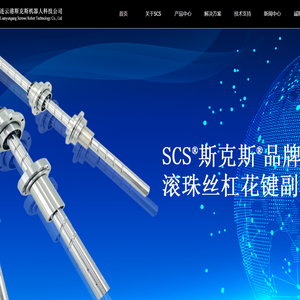 连云港斯克斯机器人科技有限公司