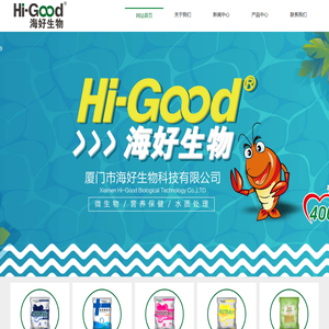 厦门市海好生物科技有限公司