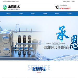 山东承恩供水设备有限公司