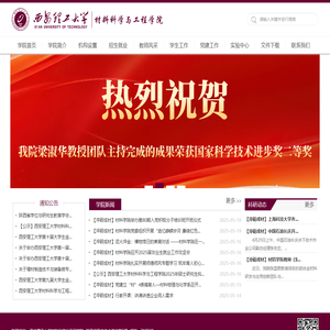 材料学院欢迎您！-西安理工大学-材料科学与工程学院