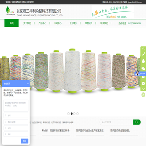 张家港三得利染整科技有限公司