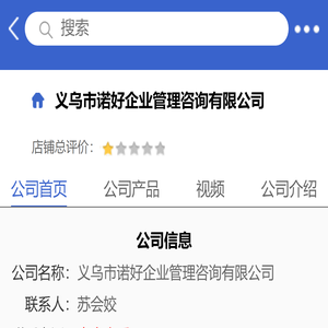 义乌市诺好企业管理咨询有限公司「企业信息」-马可波罗网