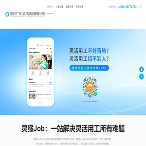 才星科技 数智人事