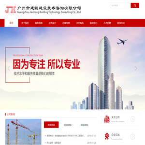 建鋐咨询