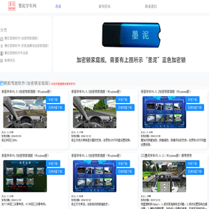 墨泥学车网