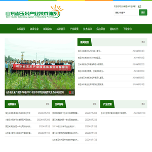 山东省玉米产业技术体系