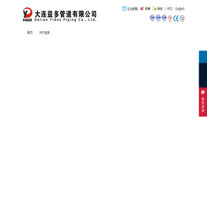 首页 大连益多管道有限公司