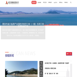 厦门安能建设有限公司_

        厦门安能建设有限公司