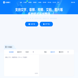 语音翻译王 - 在线翻译语音_图片_文本文档 - 自动翻译器 - 灵豹信息