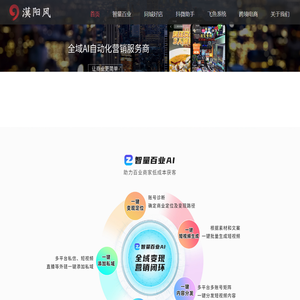 漠阳风｜智量百业AI