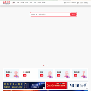 品牌之家 PP918.COM - 专业提供品牌查询、资讯、招商的品牌网站
