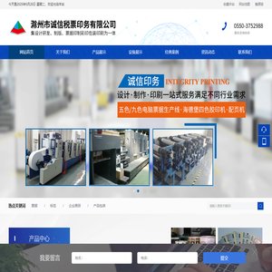 滁州市诚信税票印务有限公司