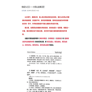 免疫力之王——大别山金寨灵芝