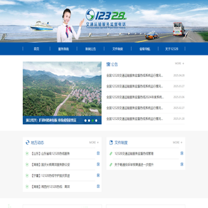 12328交通运输服务监督电话