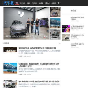 汽车氪-专注汽车未来科技
