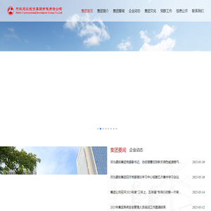 河北建设投资集团有限责任公司