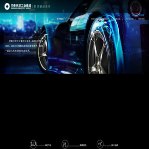 中秦兴龙工业集团