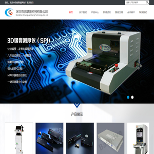 深圳市创联盛科技有限公司