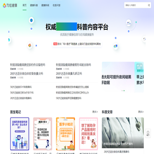 九松健康-权威医疗健康科普内容平台