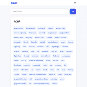 群发词典 - 英语单词查询平台