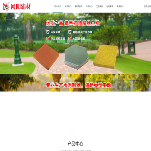 环保彩砖|水泥路侧石|停车场植草砖|钢筋混凝土-河朗新型环保建材有限公司