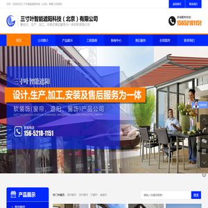 卷帘窗帘-百叶窗帘-布艺开合帘-三寸叶智能遮阳科技（北京）有限公司