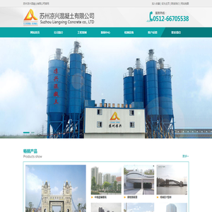 苏州凉兴混凝土有限公司
