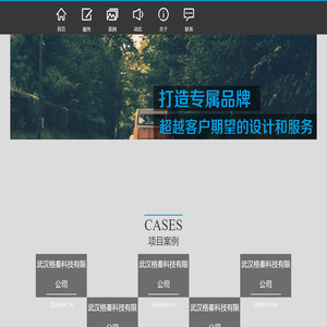 武汉格秦科技有限公司