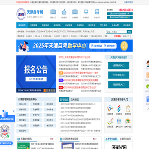 天津自考报名_天津自学考试网