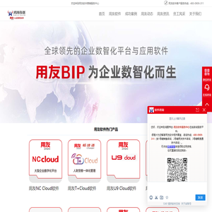 用友软件-财务软件-ERP进销存管理软件-助力数字化转型