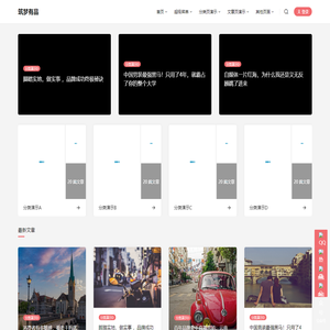 筑梦有品 - 精挑细选与你分享，筑梦有品伴你成长！