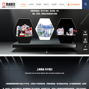 上海舞台活动搭建,上海展台展览搭建,上海展会设计,上海莱威展览服务有限公司提供一站式服务.