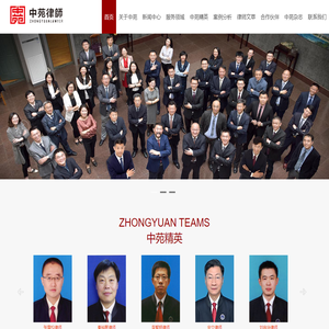 中苑律师事务所