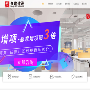 办公室装修设计_厂房装修_深圳装修设计公司|众建建设