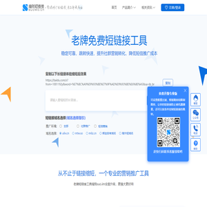 缩我短链接-永久免费生成-老牌网址缩短工具-连通性好