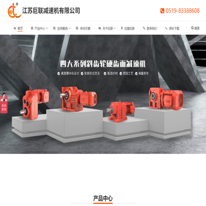 江苏巨联减速机有限公司