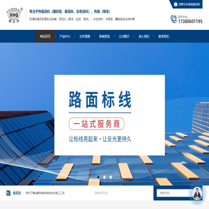 成都热熔标线涂料厂家_成都双组分标线涂料销售_成都道路标线涂料生产_成都热熔震荡涂料价格-四川鑫环球科技有限公司