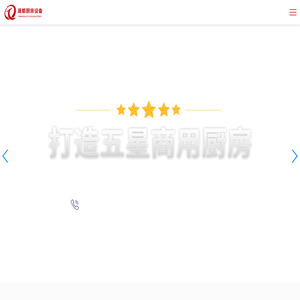 酒店厨房设备-山东商用厨房设备-济南晟都厨房设备厂家