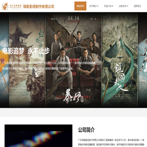 广东珠影影视制作有限公司