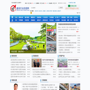 建设行业信息网—中国建设行业—中国建设信息