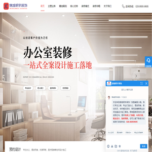 锦城明宇装饰_成都公装公司排名_成都办公室工装写字楼装修设计改造公司_成都托育早教酒店民宿装修设计_四川医美口腔诊所月子会所展厅装修
