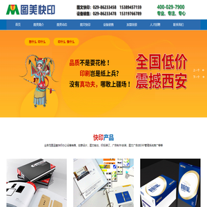 西安图美数码快印有限公司-西安快印-图文快印